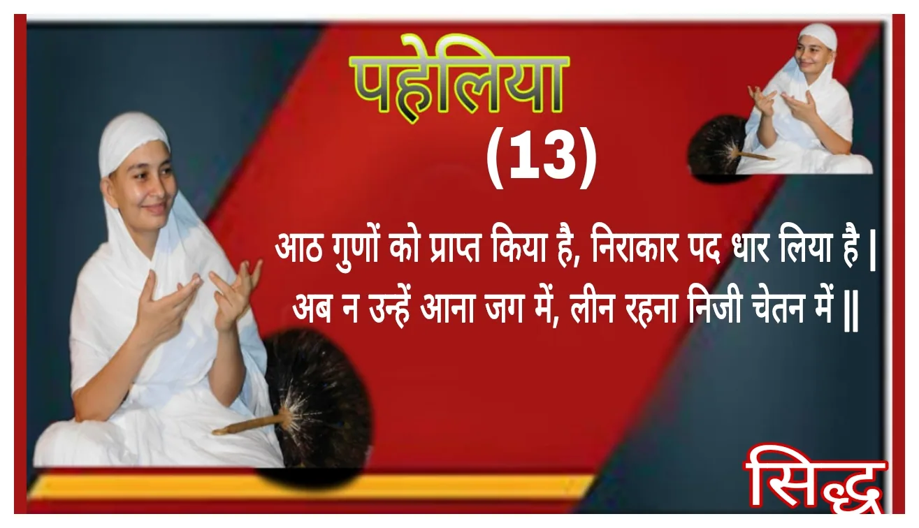 धार्मिक पहेली — page 5