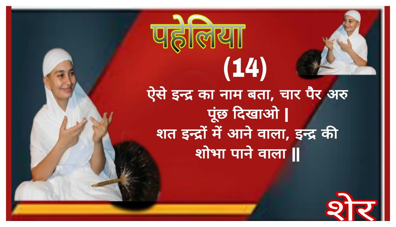 धार्मिक पहेली — page 6