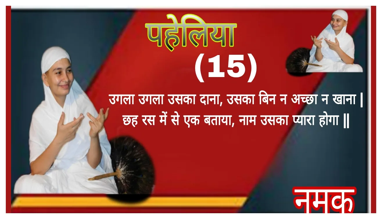 धार्मिक पहेली — page 7