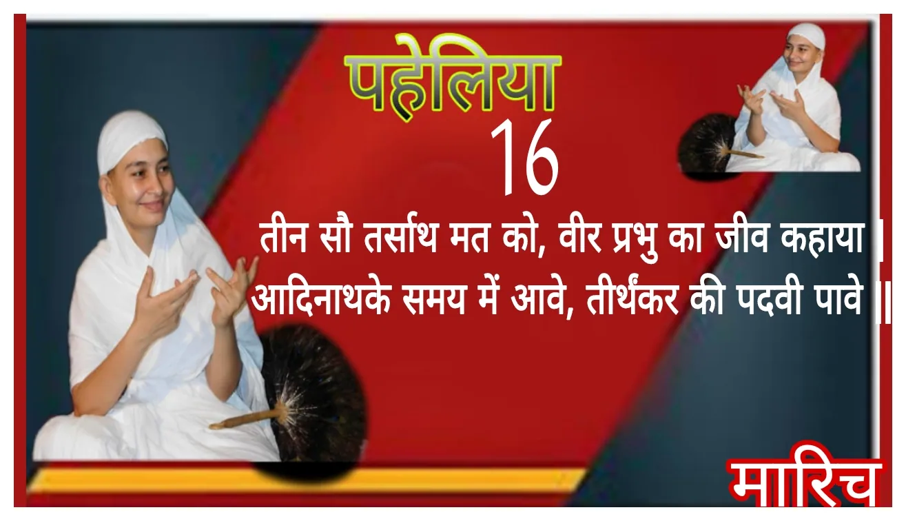 धार्मिक पहेली — page 8