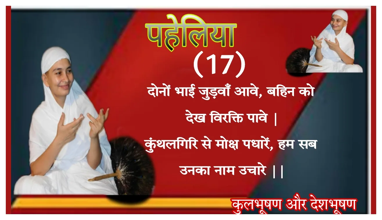 धार्मिक पहेली — page 9