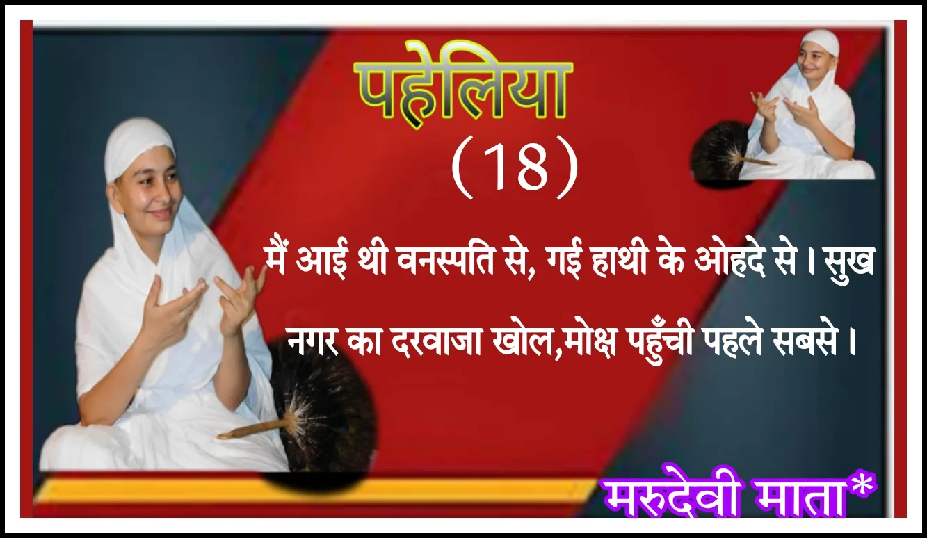 धार्मिक पहेली — page 10