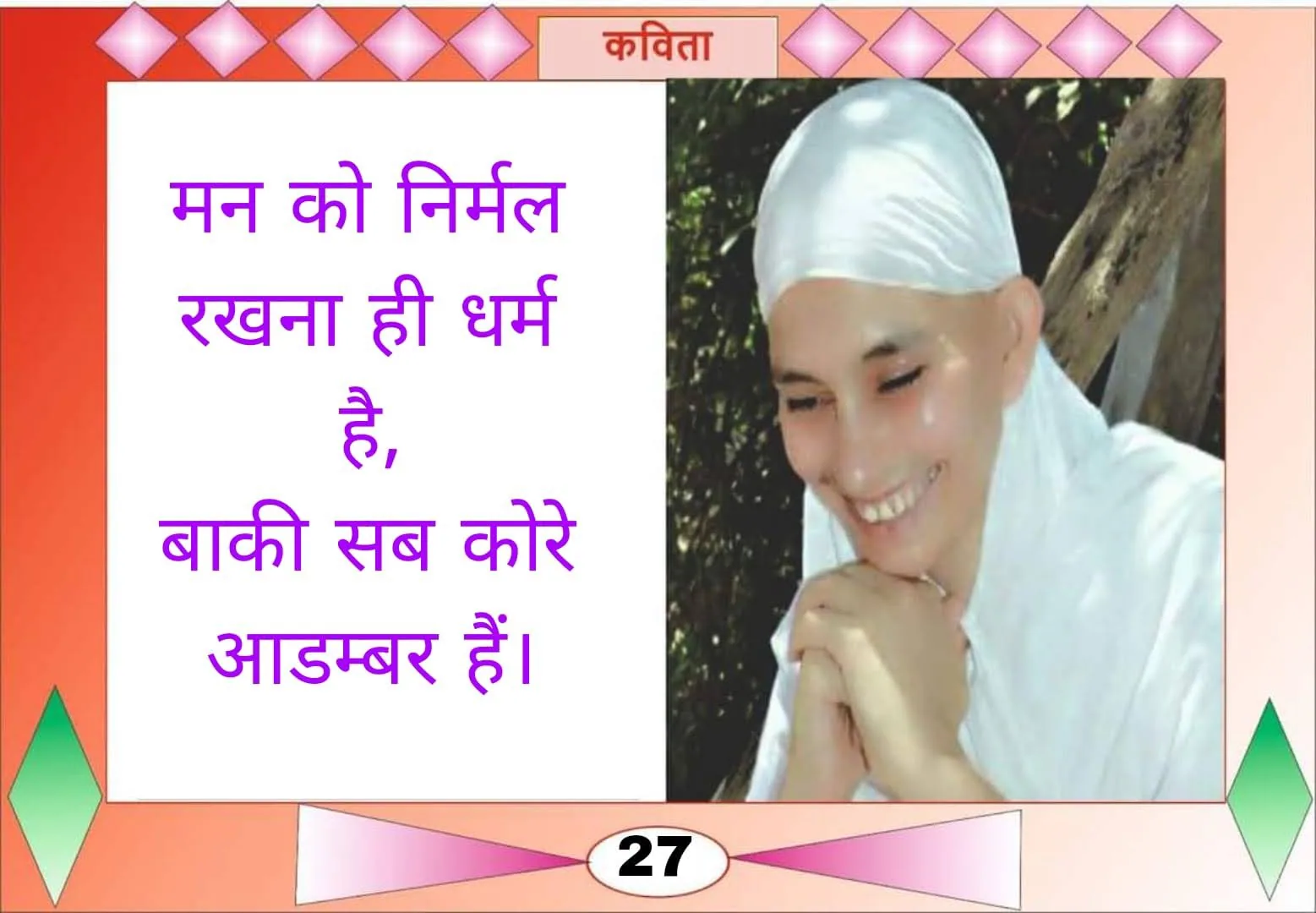 कविता — page 11