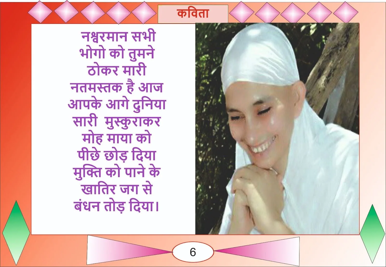 कविता — page 3