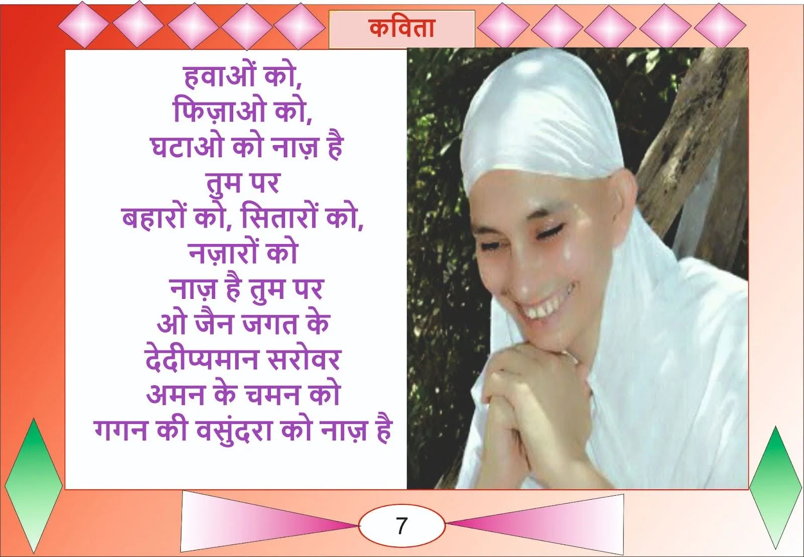 कविता — page 4