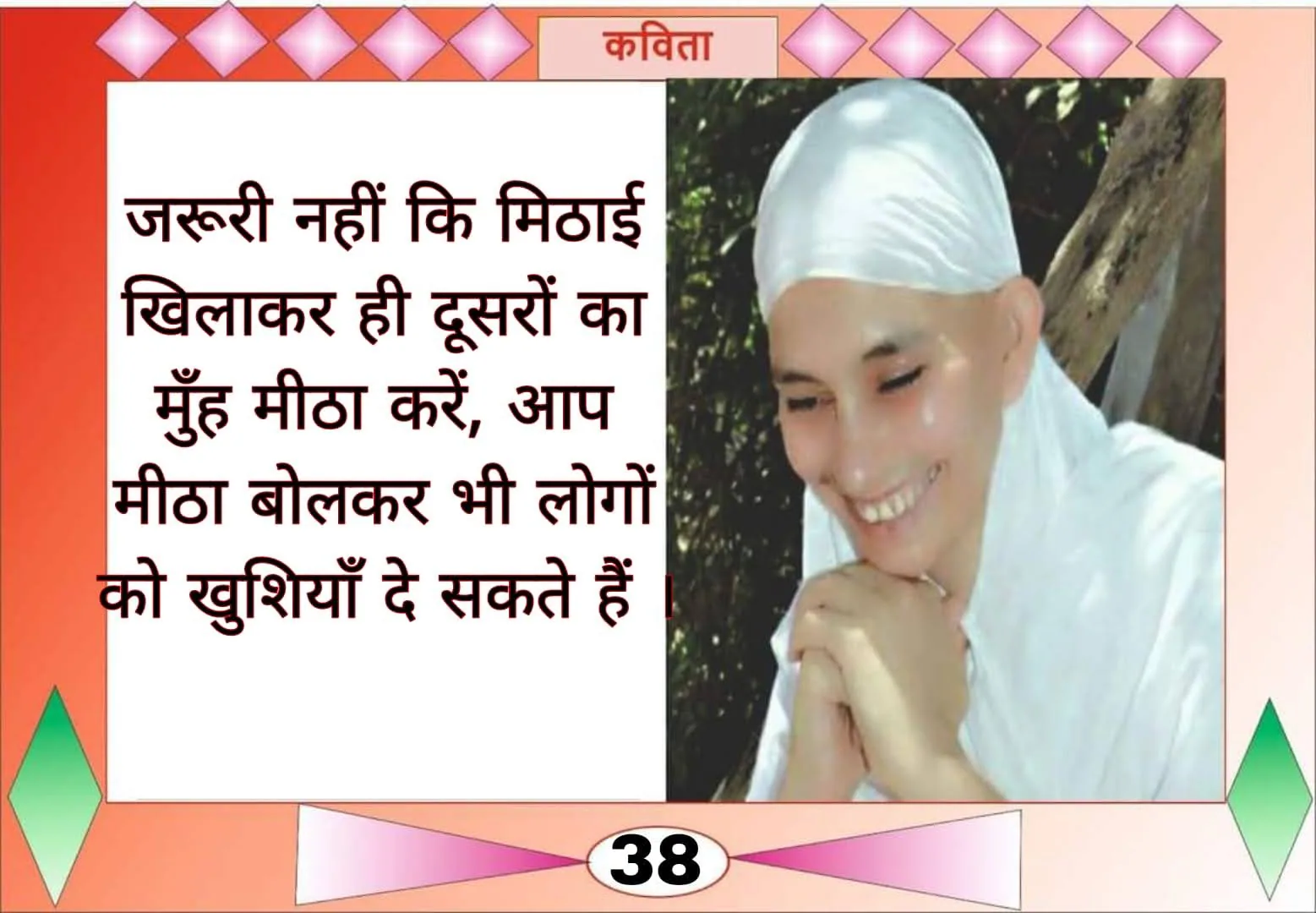 कविता — page 5