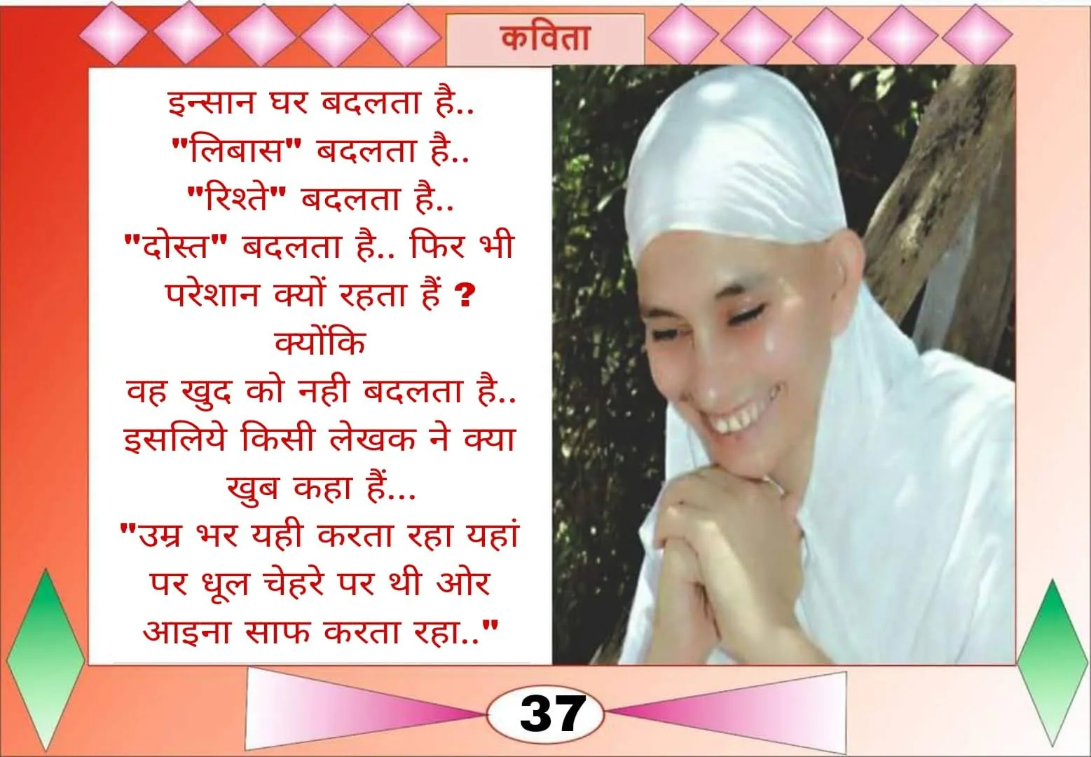 कविता — page 6