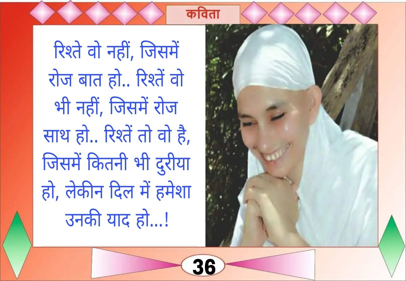 कविता — page 7