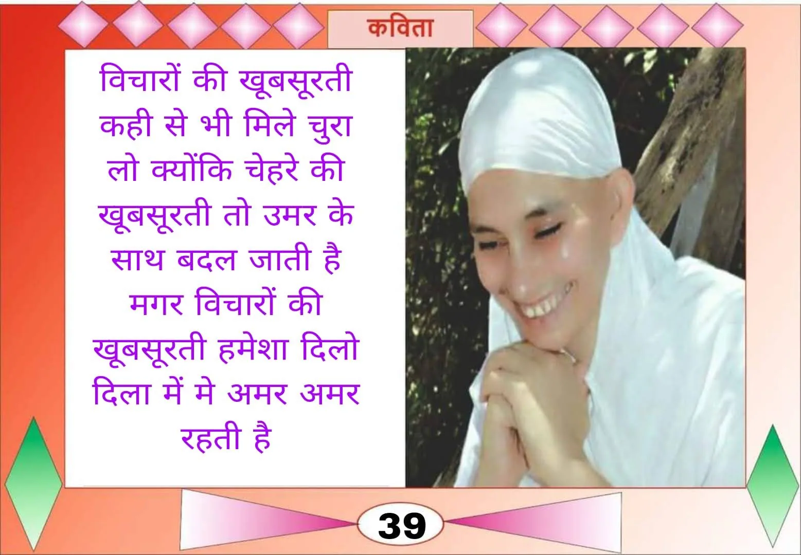 कविता — page 9