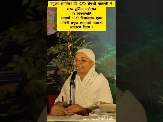 प.पूज्य आर्यिका रत्न 105 ज्ञेयश्री माताजी