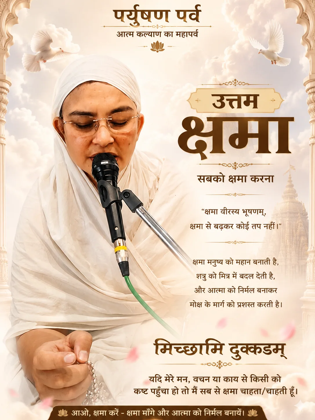 उत्तम क्षमा धर्म