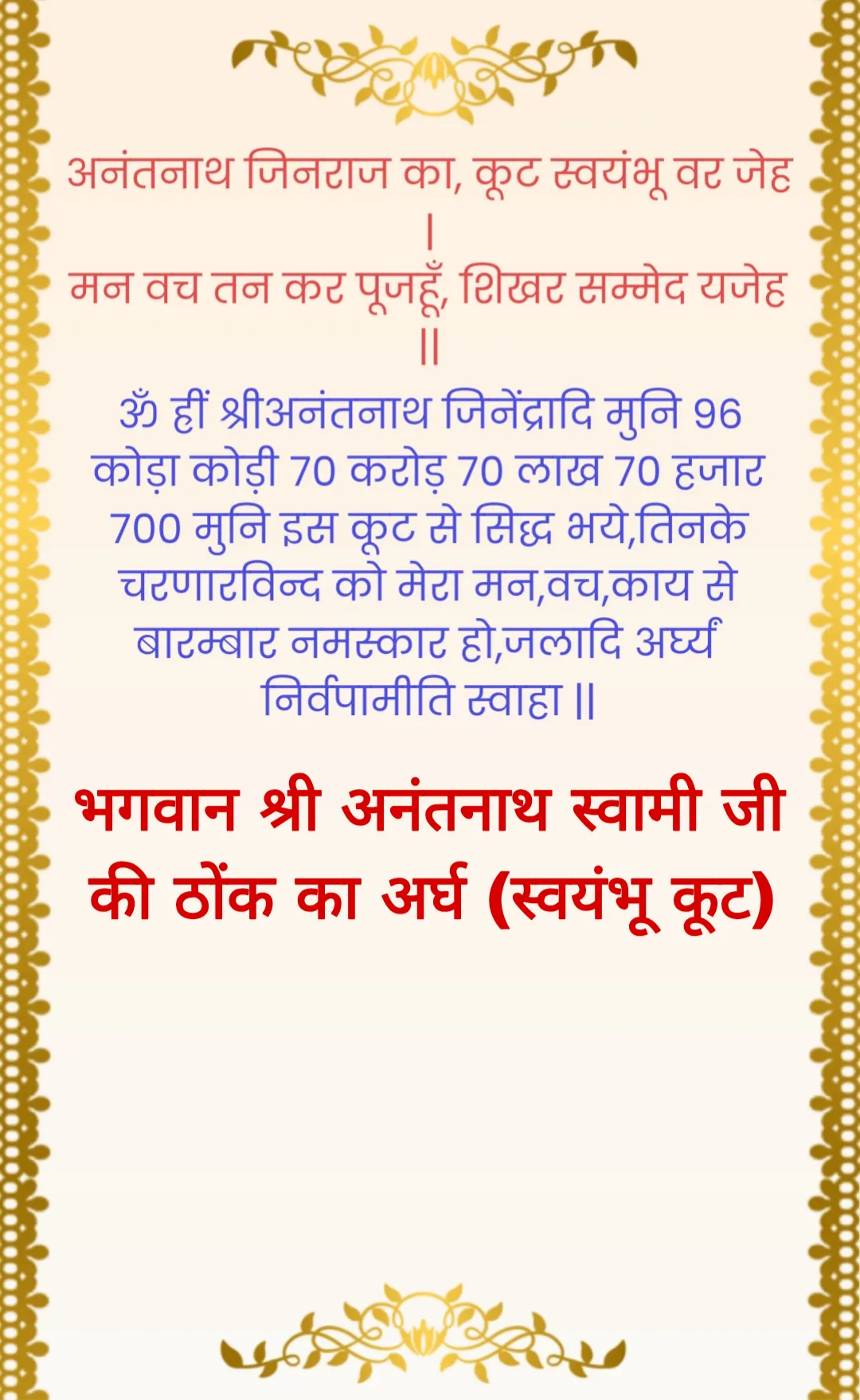 सम्मेद शिखर जी अर्घ — page 13