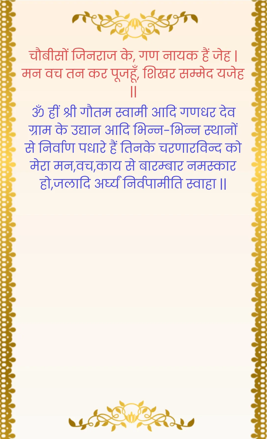 सम्मेद शिखर जी अर्घ — page 25