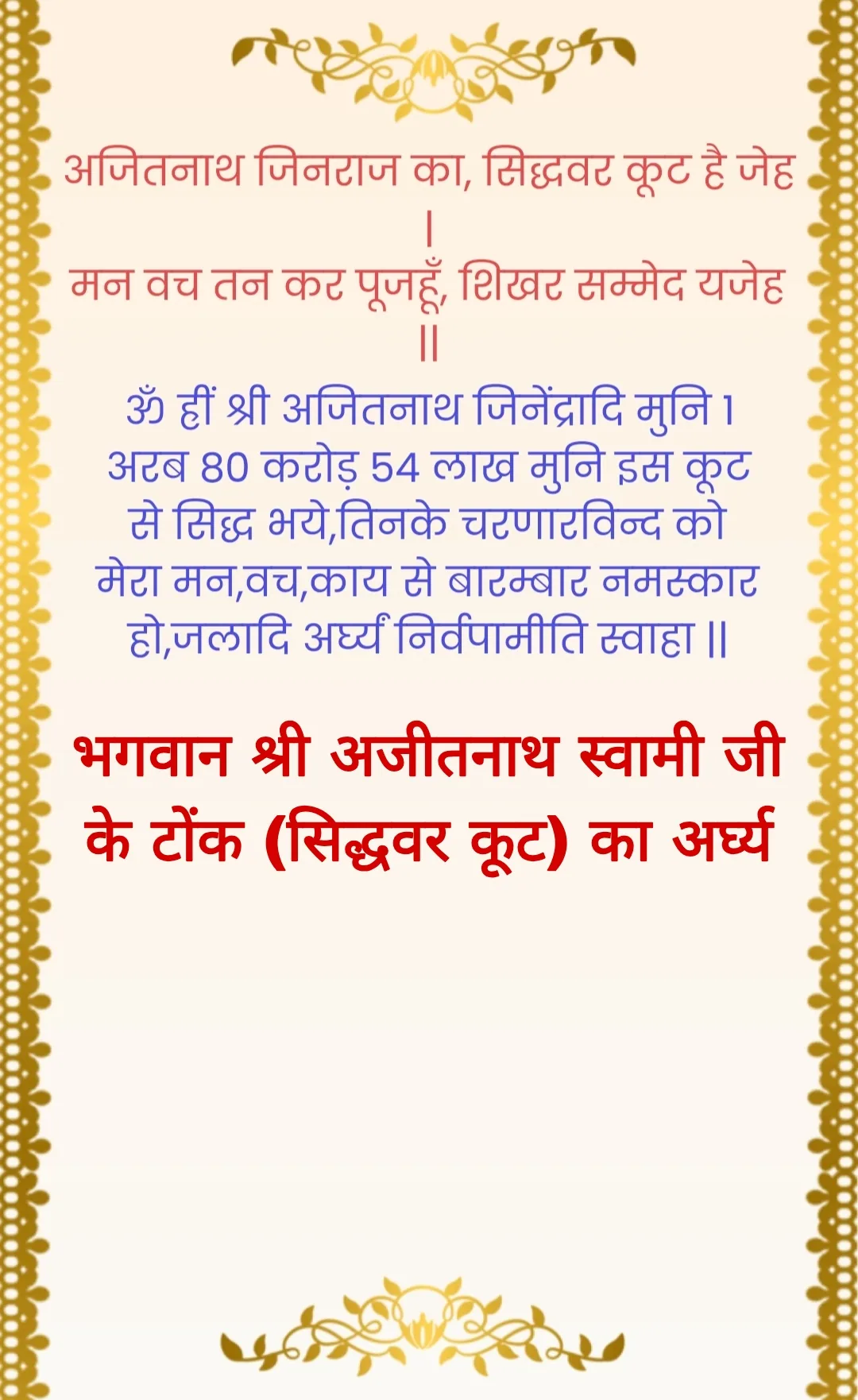 सम्मेद शिखर जी अर्घ — page 3