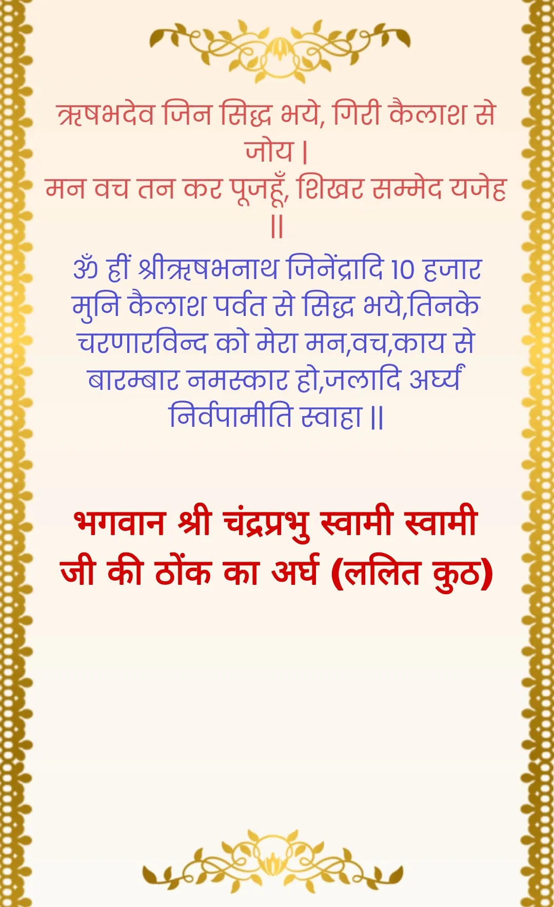 सम्मेद शिखर जी अर्घ — page 16