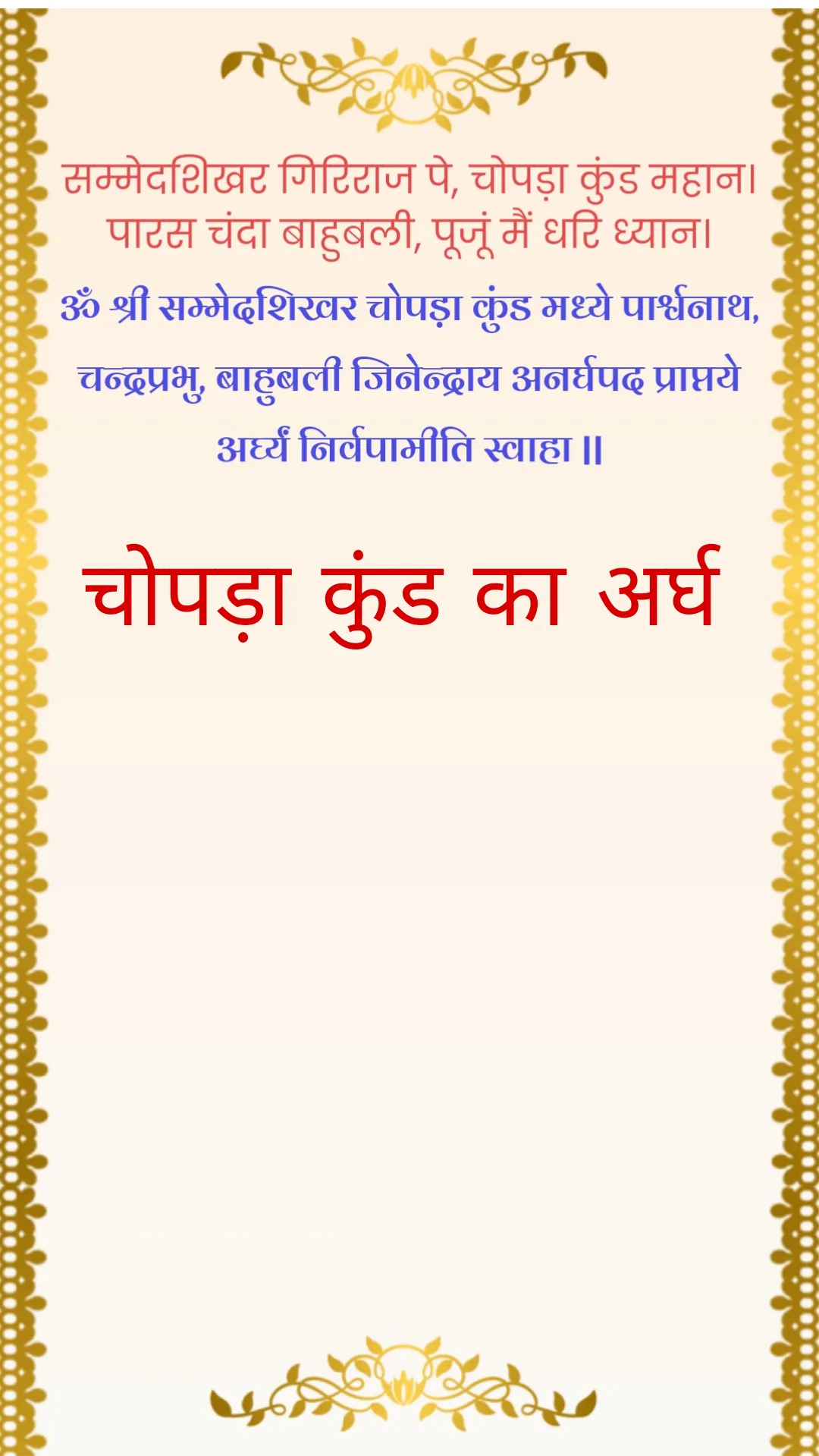 सम्मेद शिखर जी अर्घ — page 26