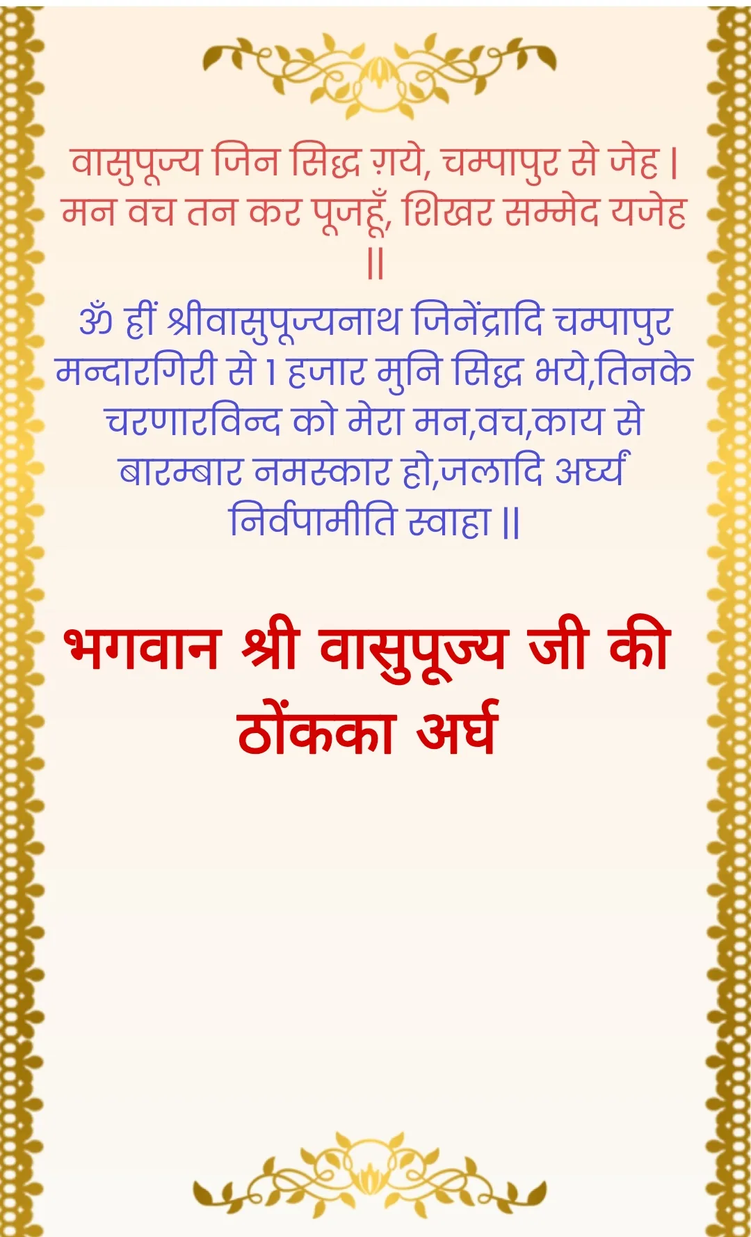 सम्मेद शिखर जी अर्घ — page 11