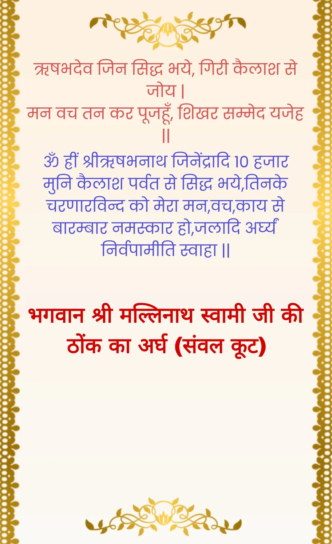 सम्मेद शिखर जी अर्घ — page 21