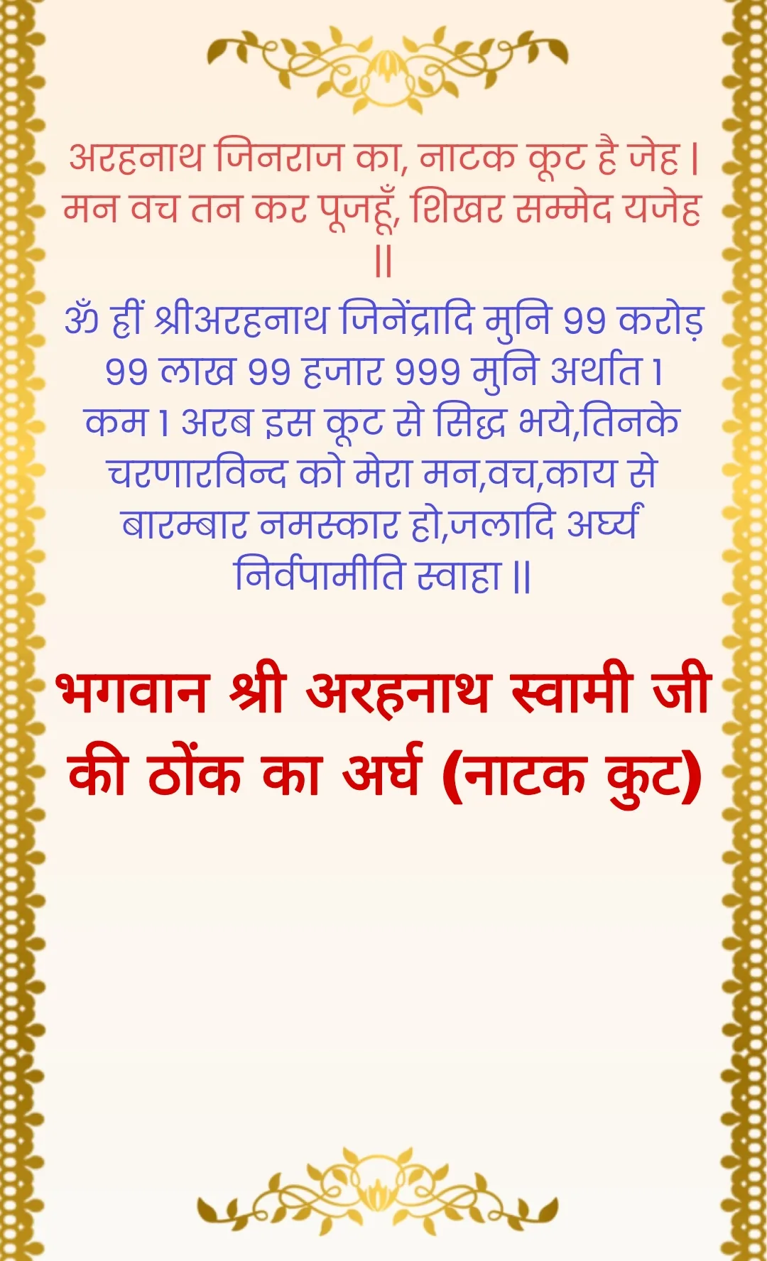 सम्मेद शिखर जी अर्घ — page 22