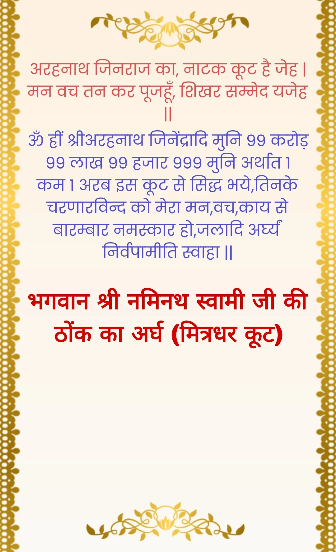 सम्मेद शिखर जी अर्घ — page 23