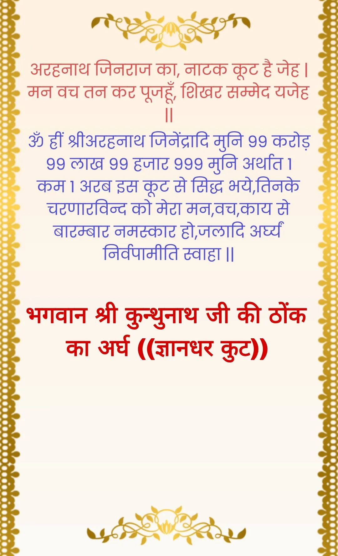 सम्मेद शिखर जी अर्घ — page 24