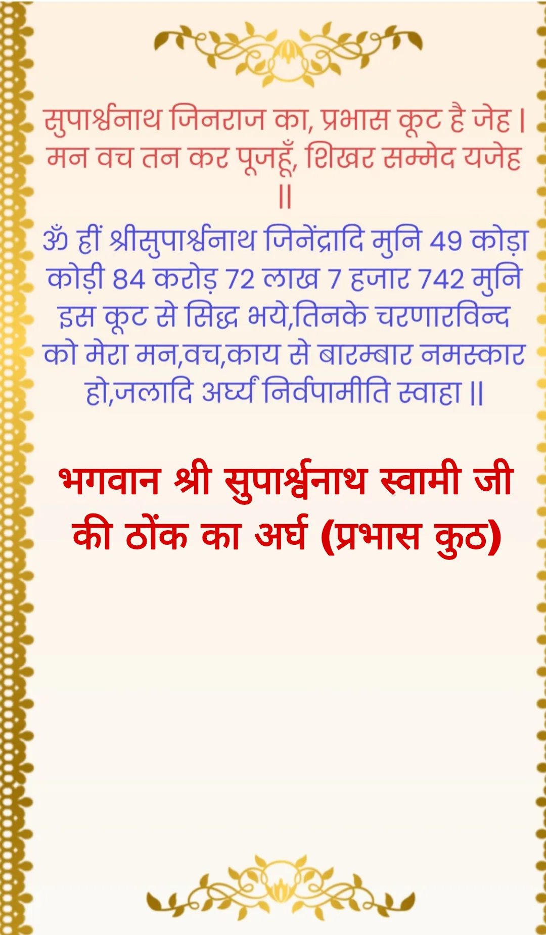 सम्मेद शिखर जी अर्घ — page 4