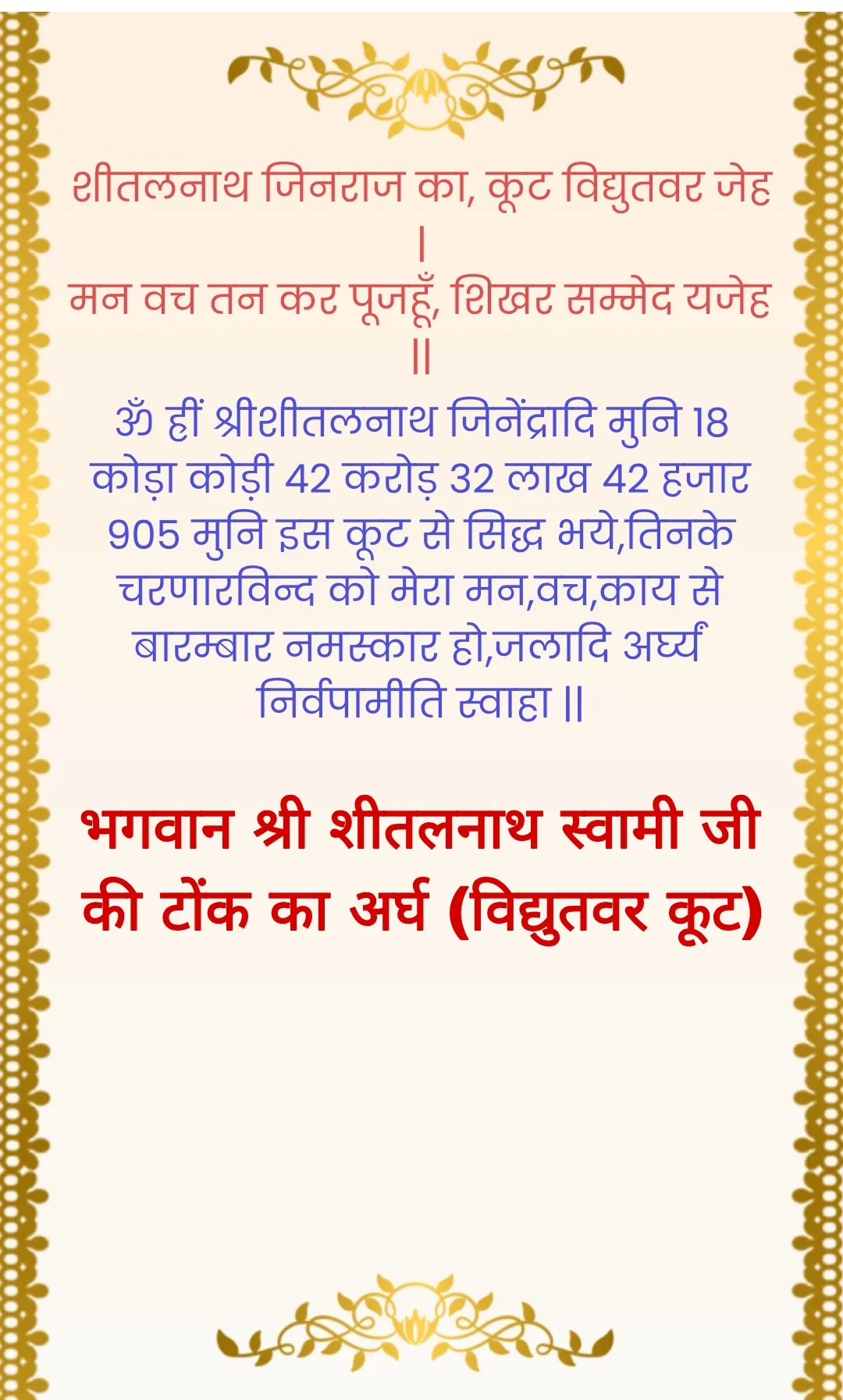 सम्मेद शिखर जी अर्घ — page 14