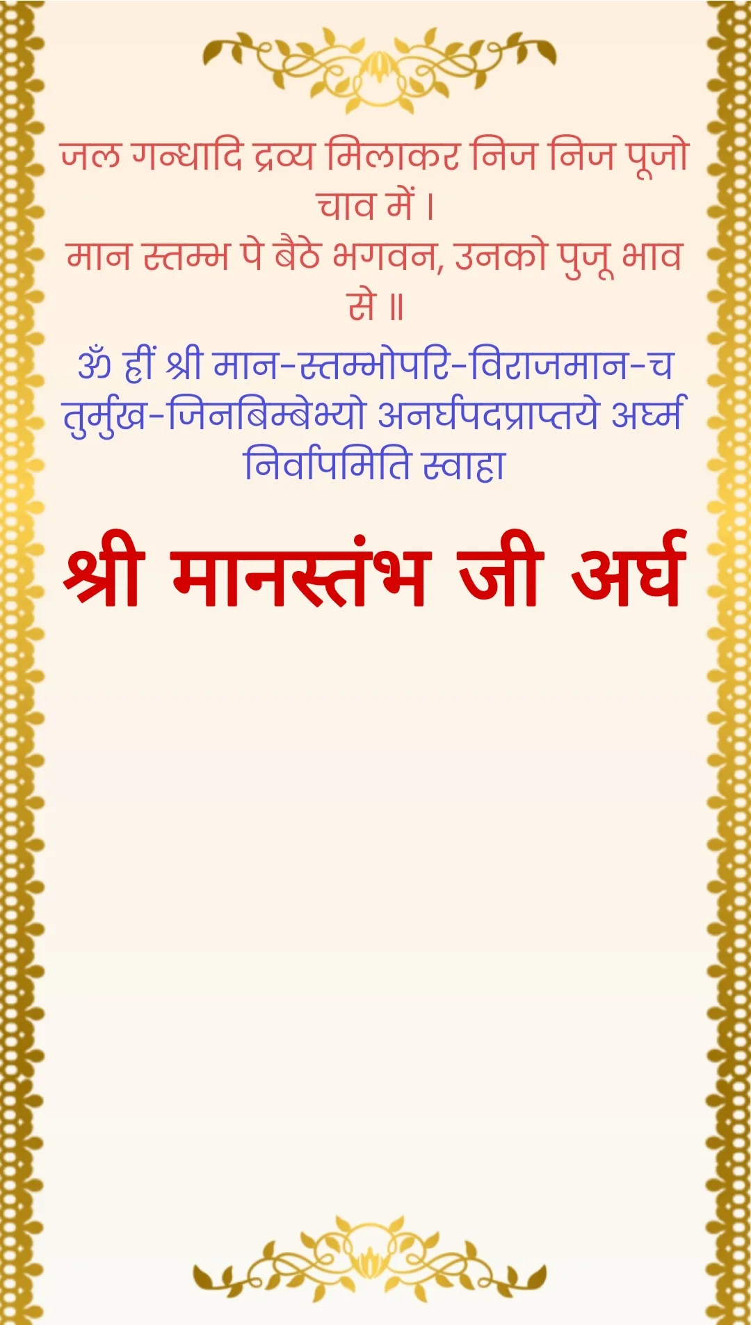 सम्मेद शिखर जी अर्घ — page 27