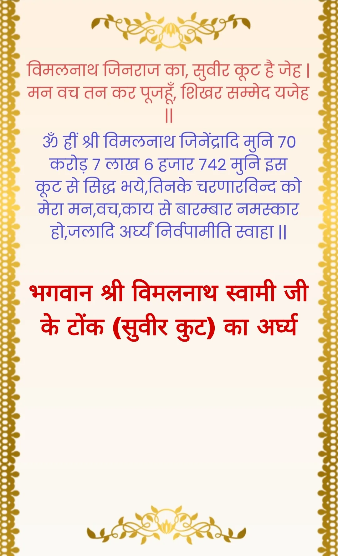 सम्मेद शिखर जी अर्घ — page 5