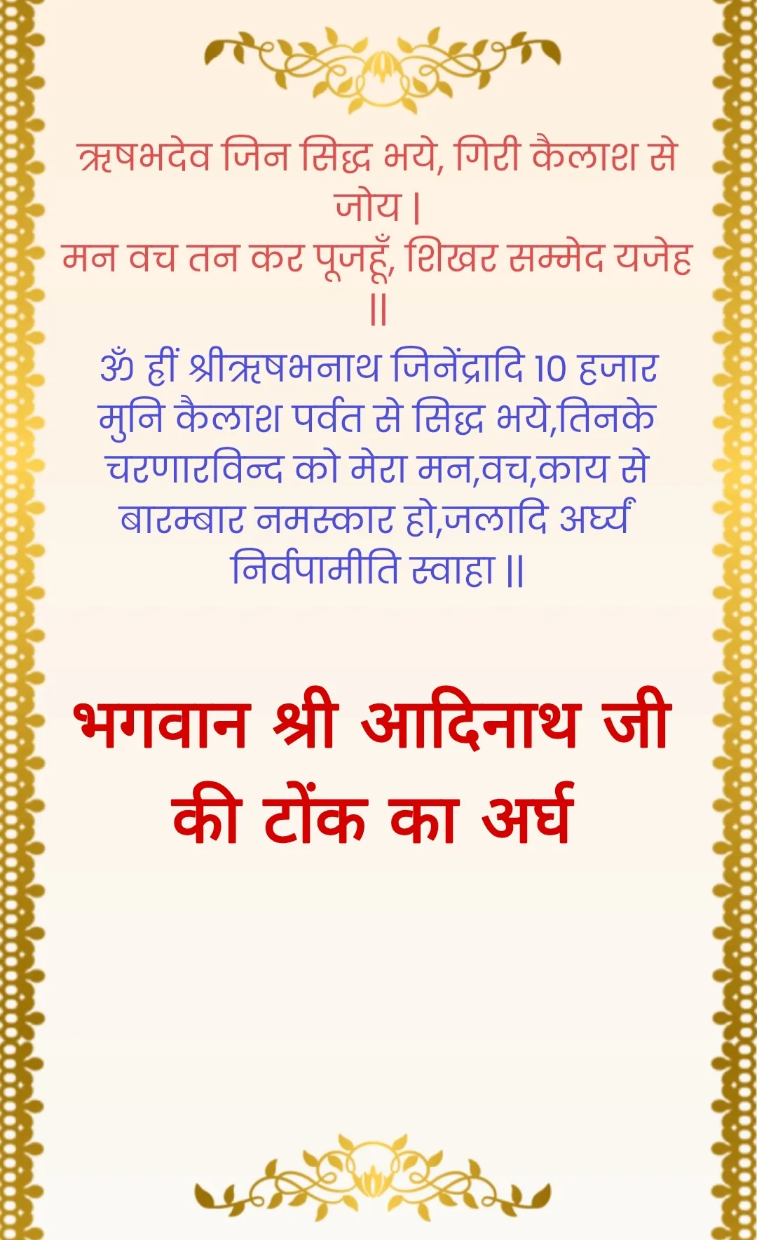 सम्मेद शिखर जी अर्घ — page 15