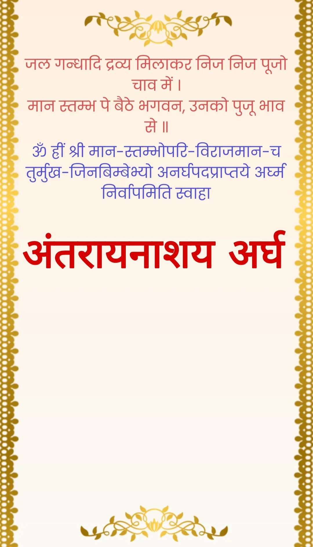 सम्मेद शिखर जी अर्घ — page 28