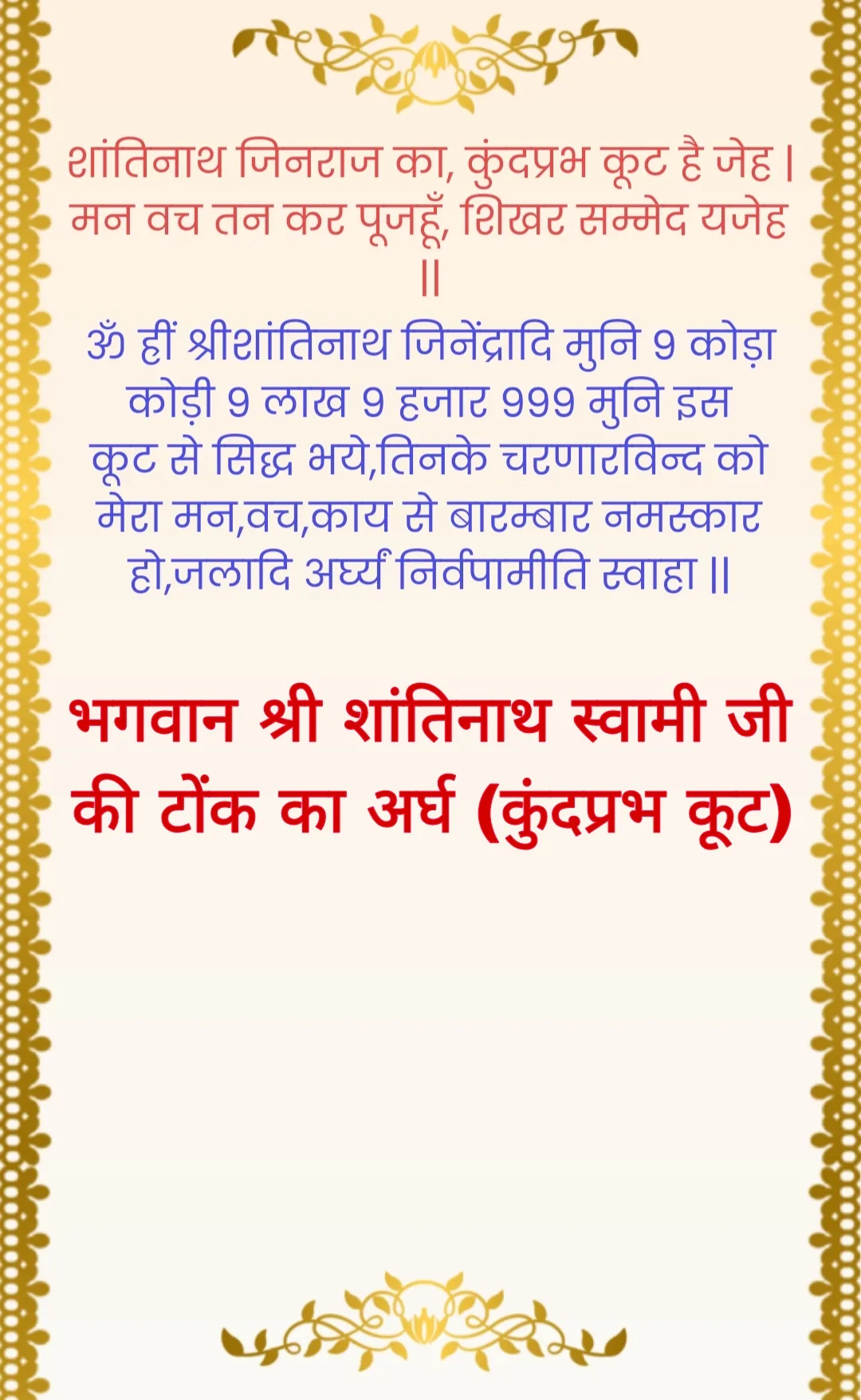 सम्मेद शिखर जी अर्घ — page 7