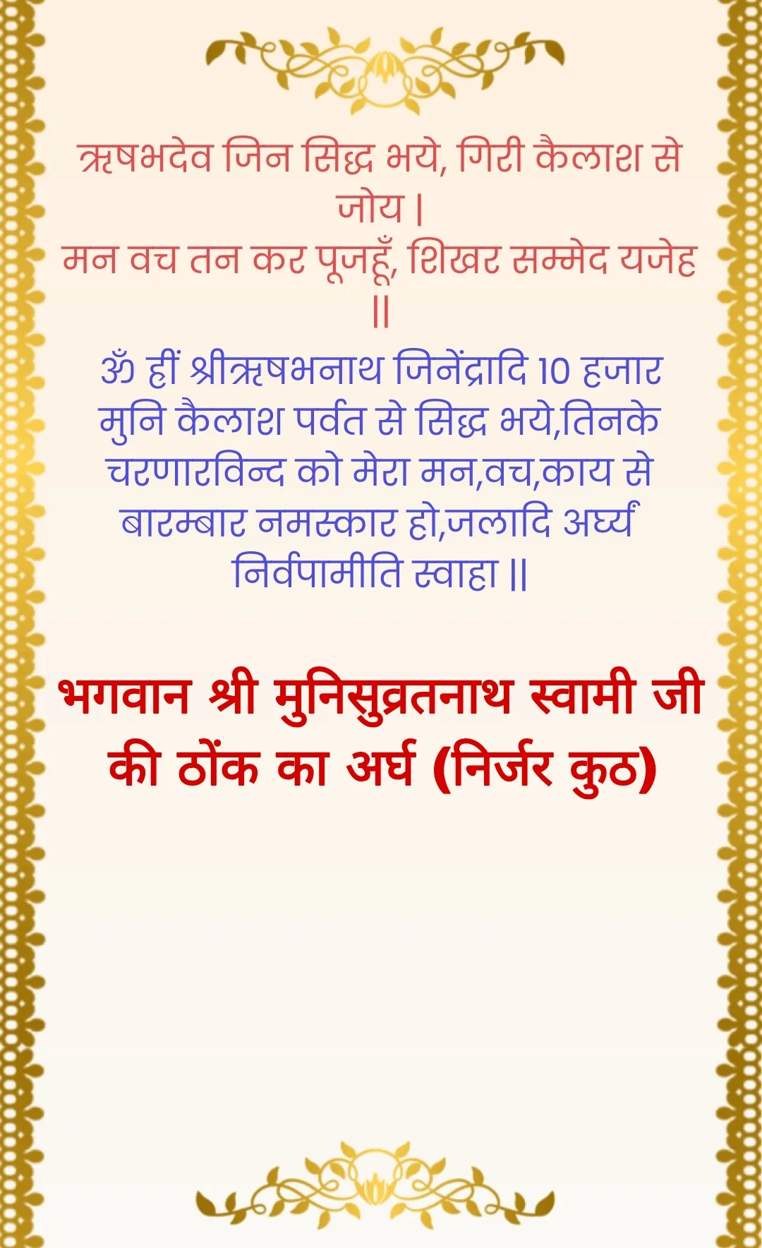 सम्मेद शिखर जी अर्घ — page 17