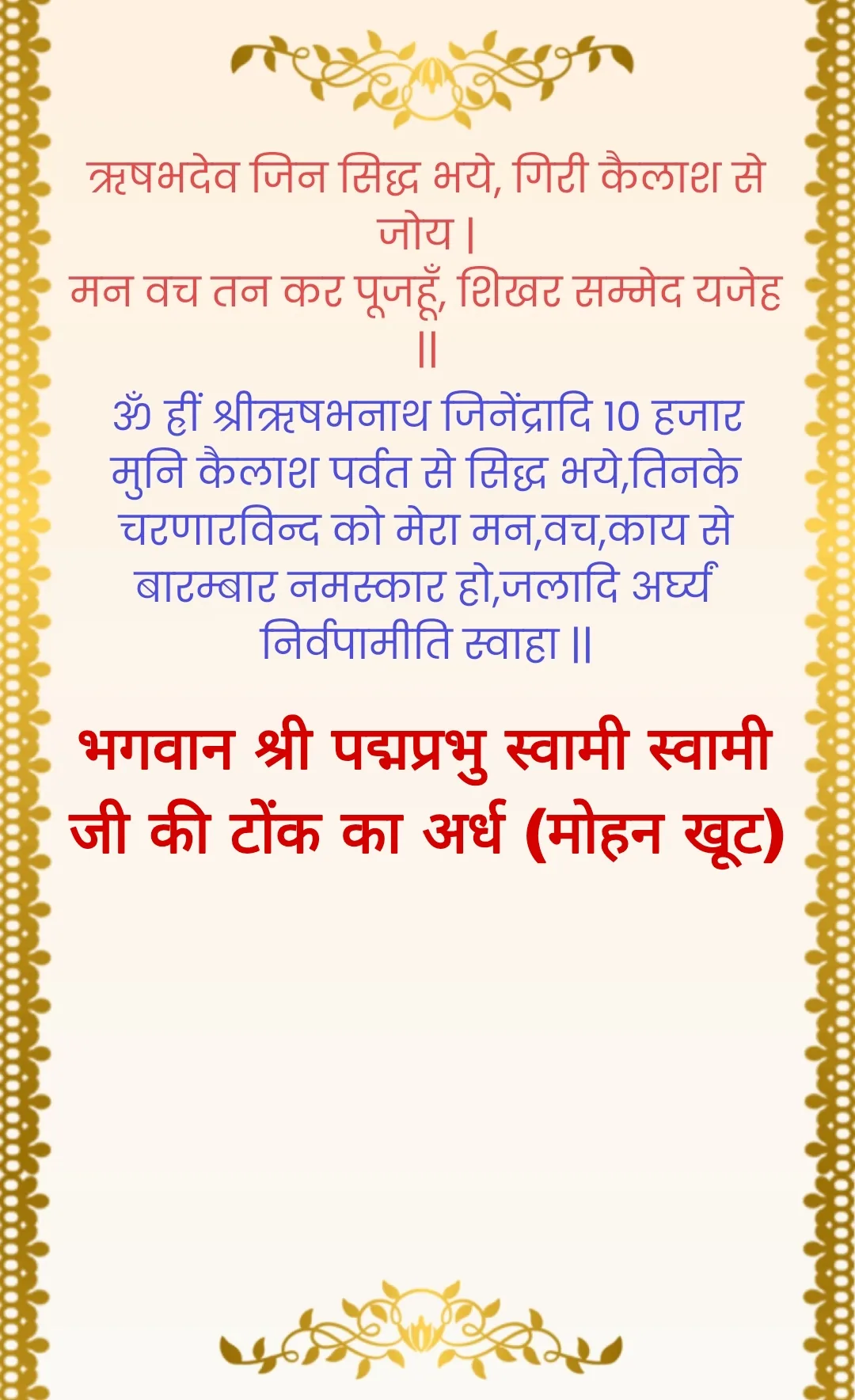 सम्मेद शिखर जी अर्घ — page 18