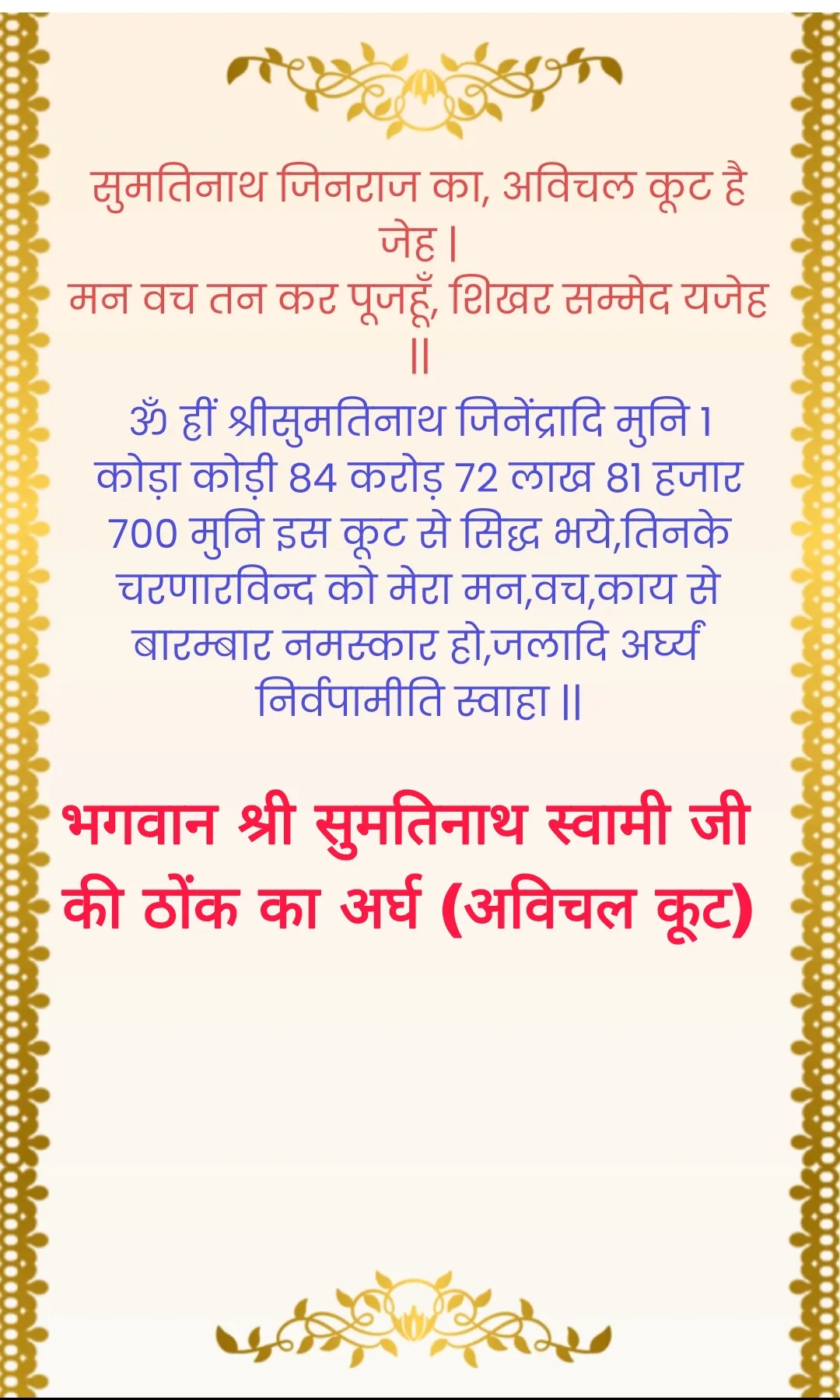 सम्मेद शिखर जी अर्घ — page 8