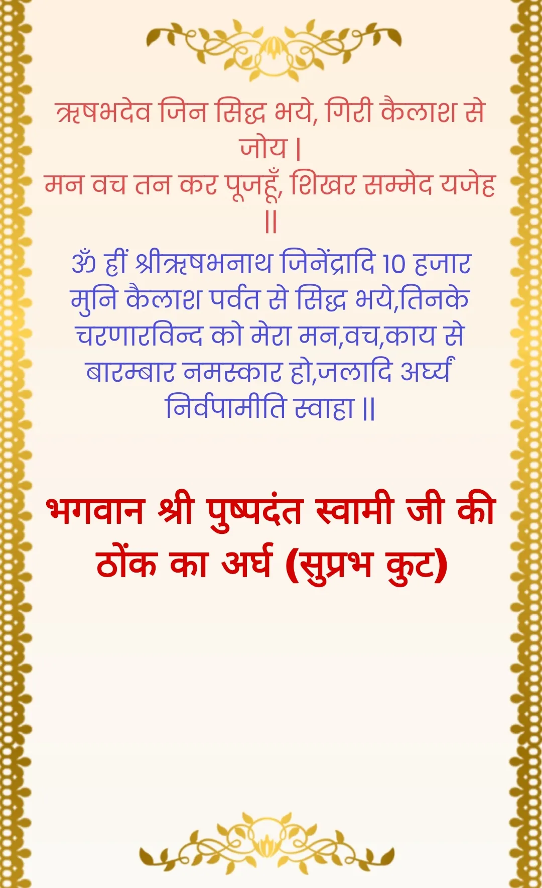 सम्मेद शिखर जी अर्घ — page 19