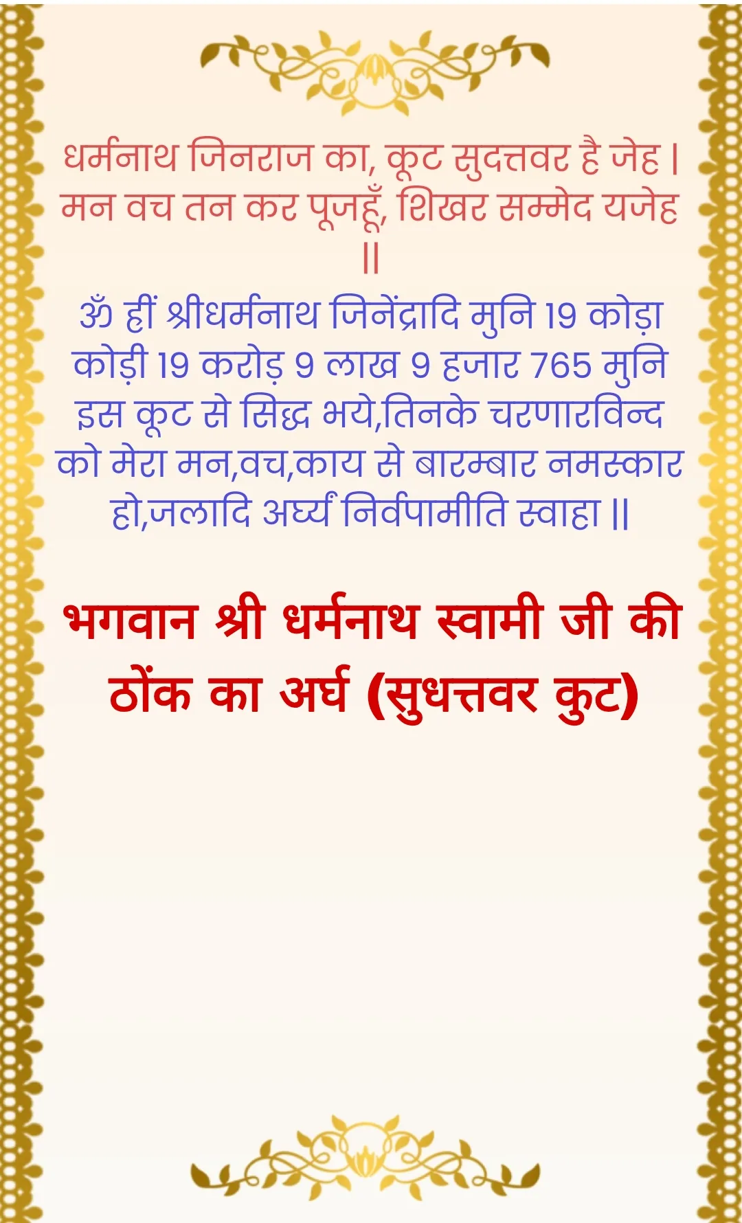 सम्मेद शिखर जी अर्घ — page 9