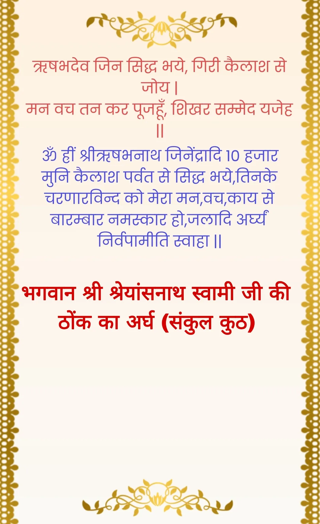 सम्मेद शिखर जी अर्घ — page 20