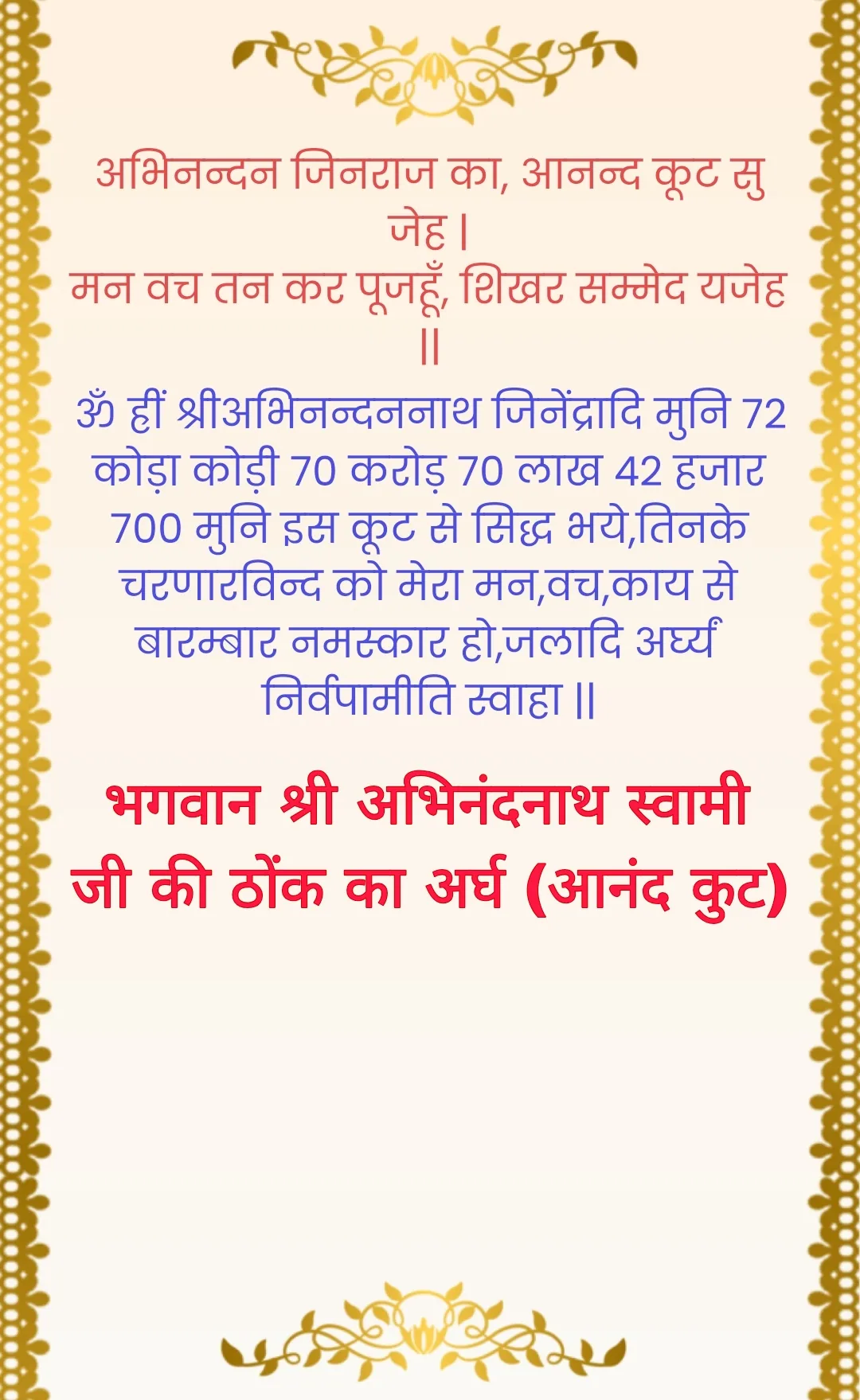 सम्मेद शिखर जी अर्घ — page 10