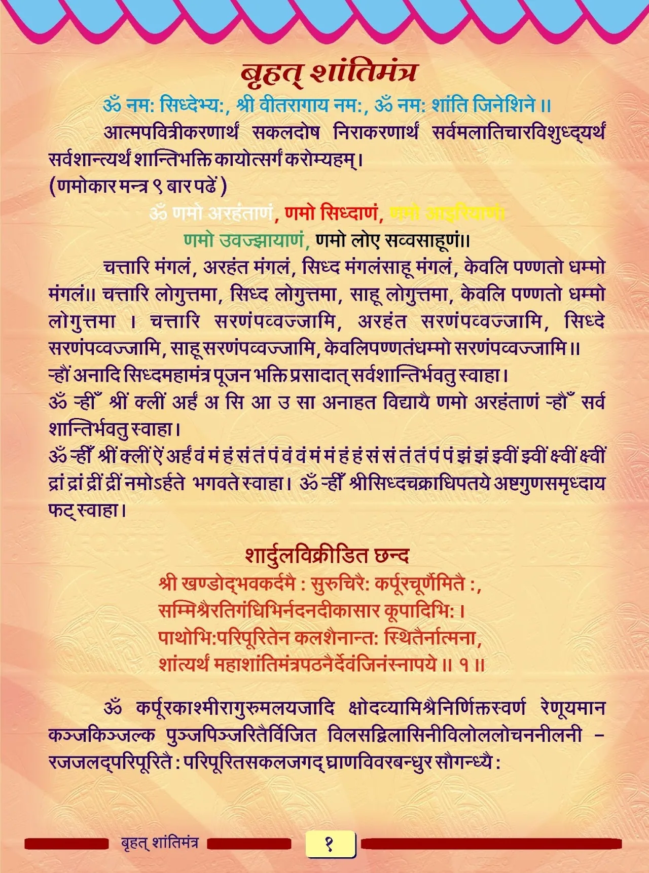 badi shanti dhara