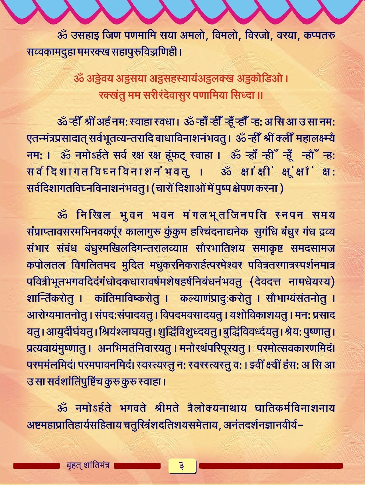 badi shanti dhara — page 3