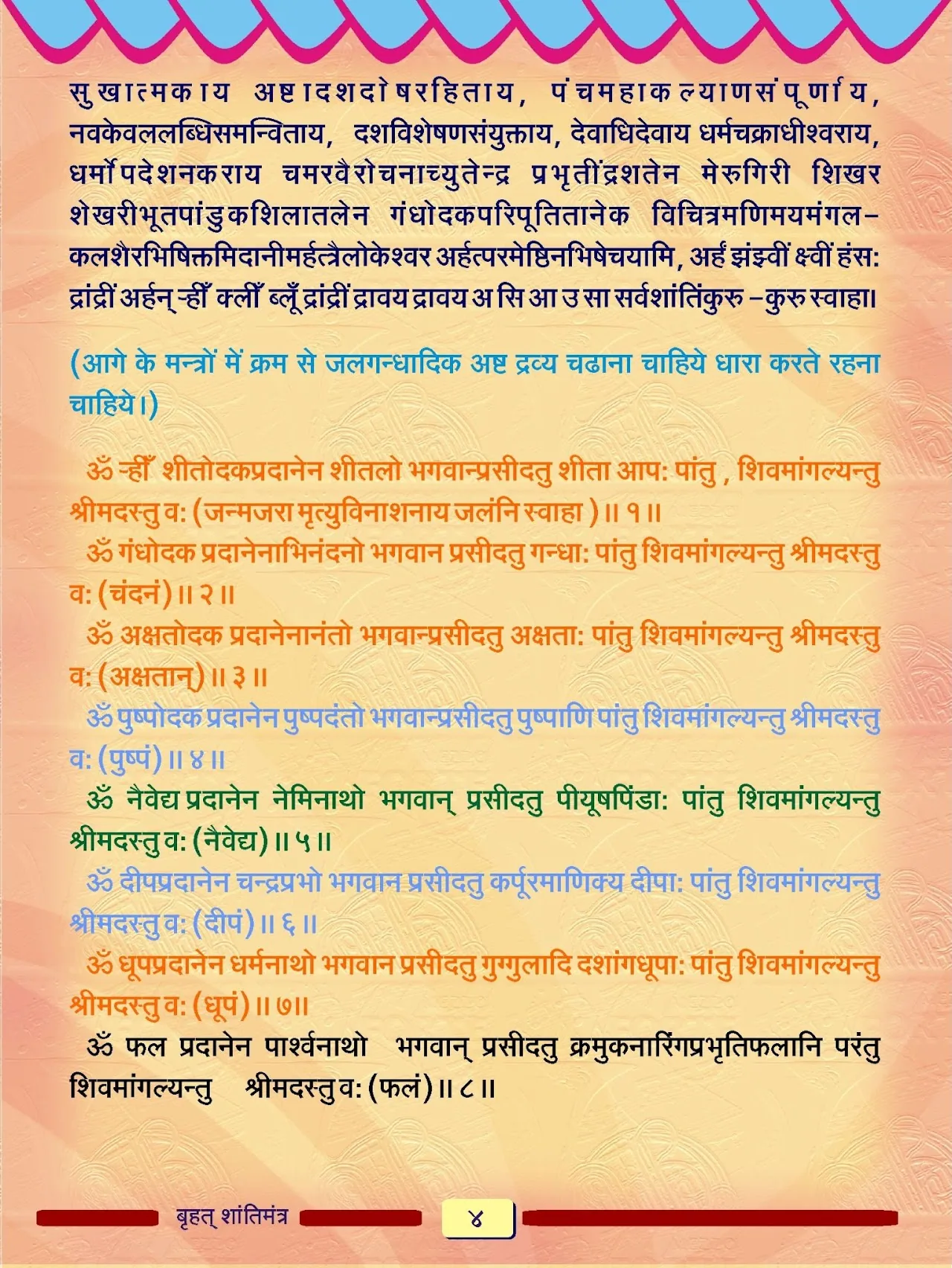 badi shanti dhara — page 4