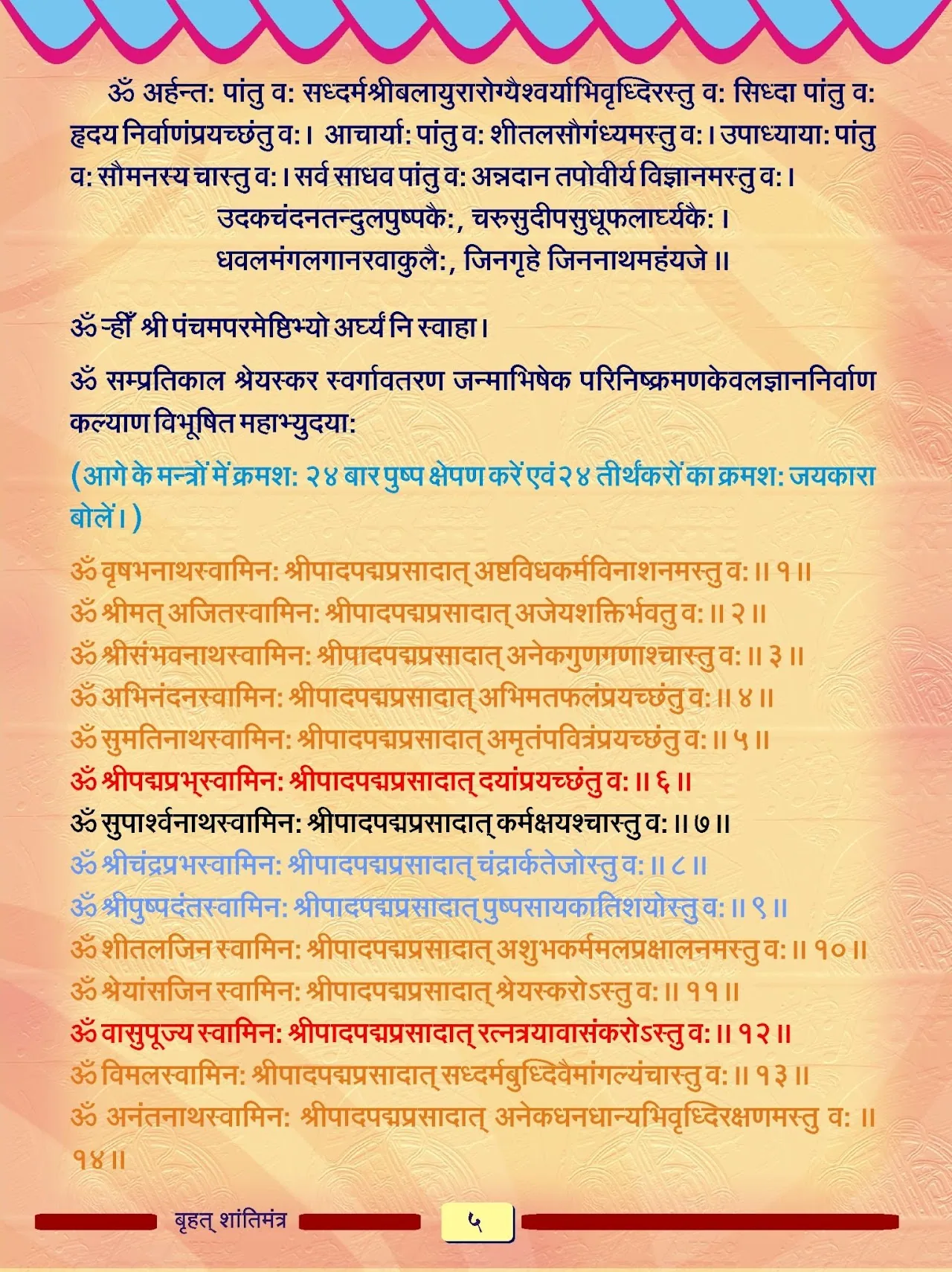 badi shanti dhara — page 5