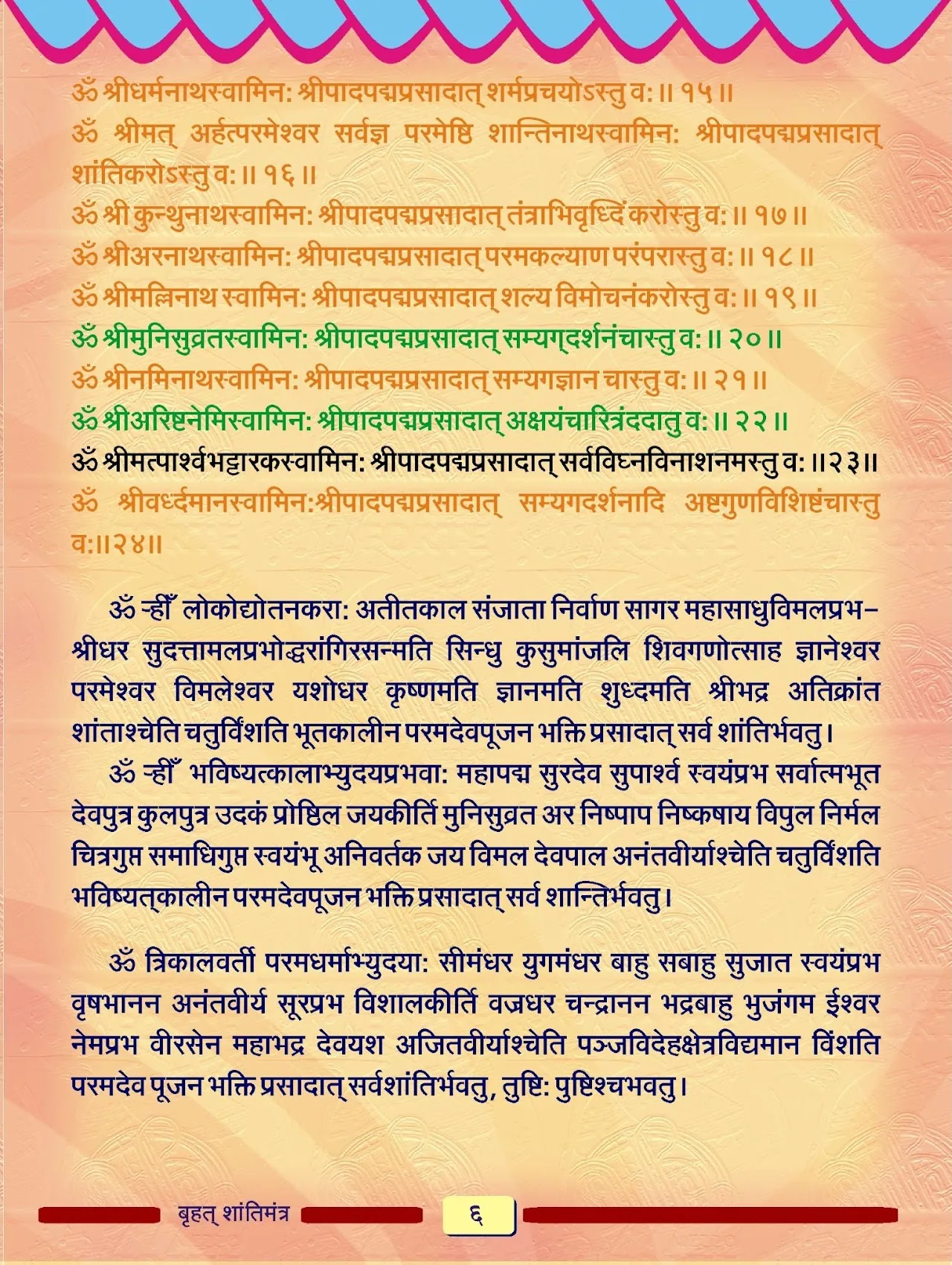 badi shanti dhara — page 6