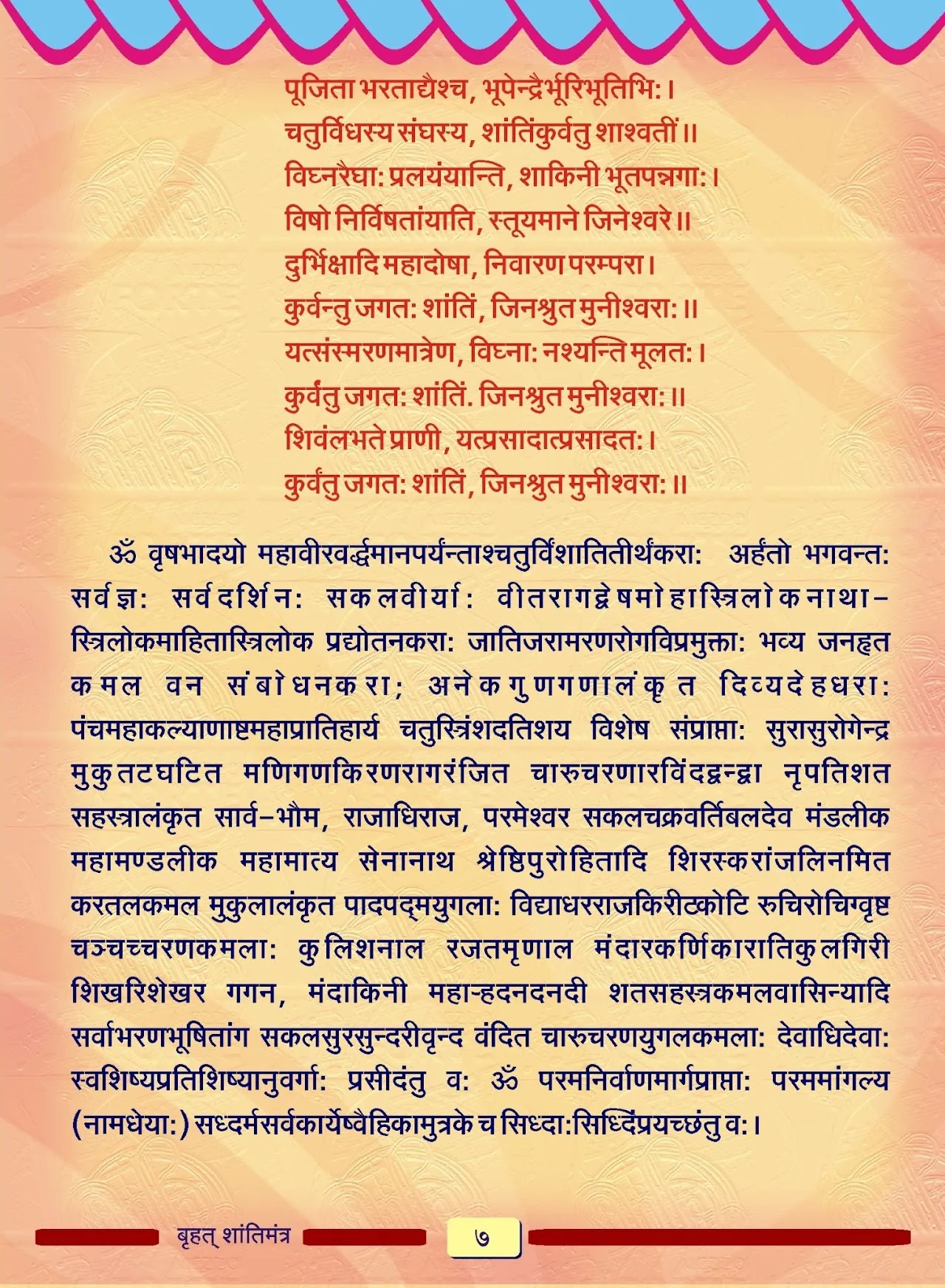 badi shanti dhara — page 7