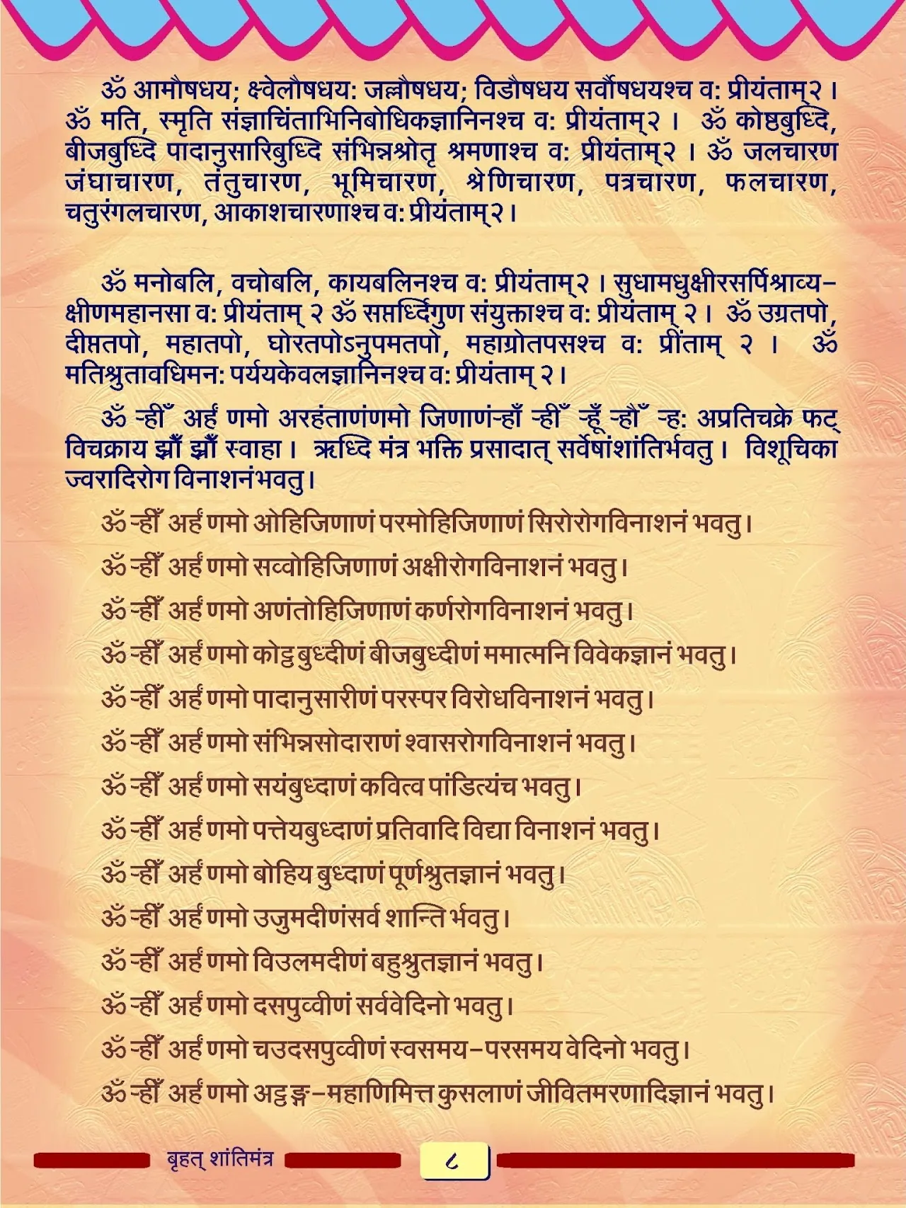 badi shanti dhara — page 8