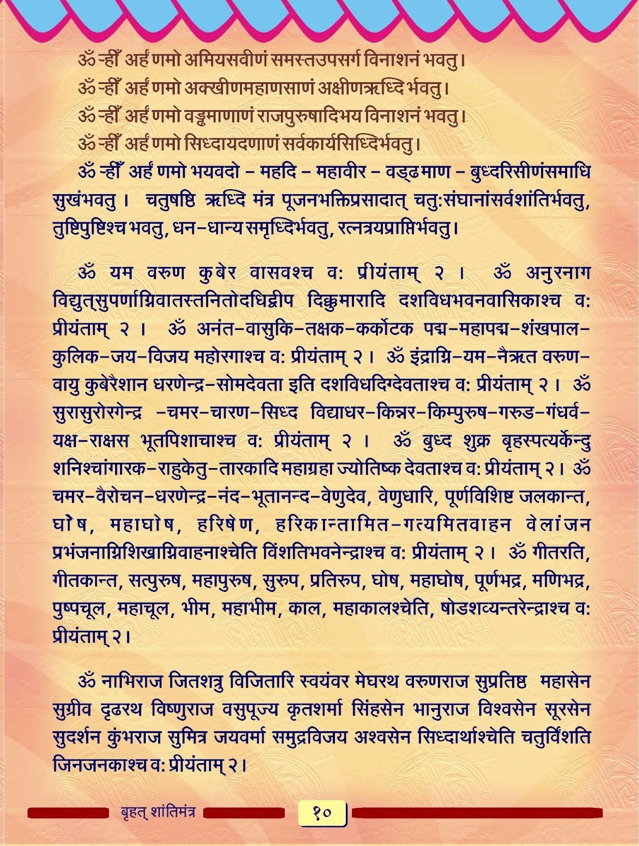 badi shanti dhara — page 9