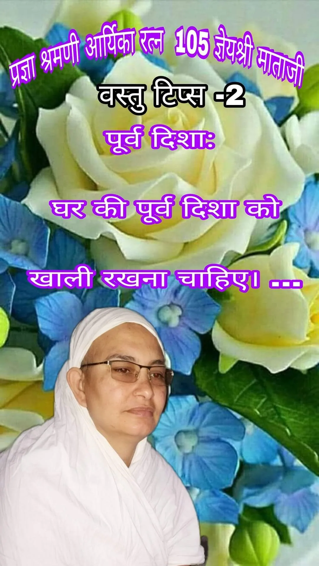 वस्तु टिप्स