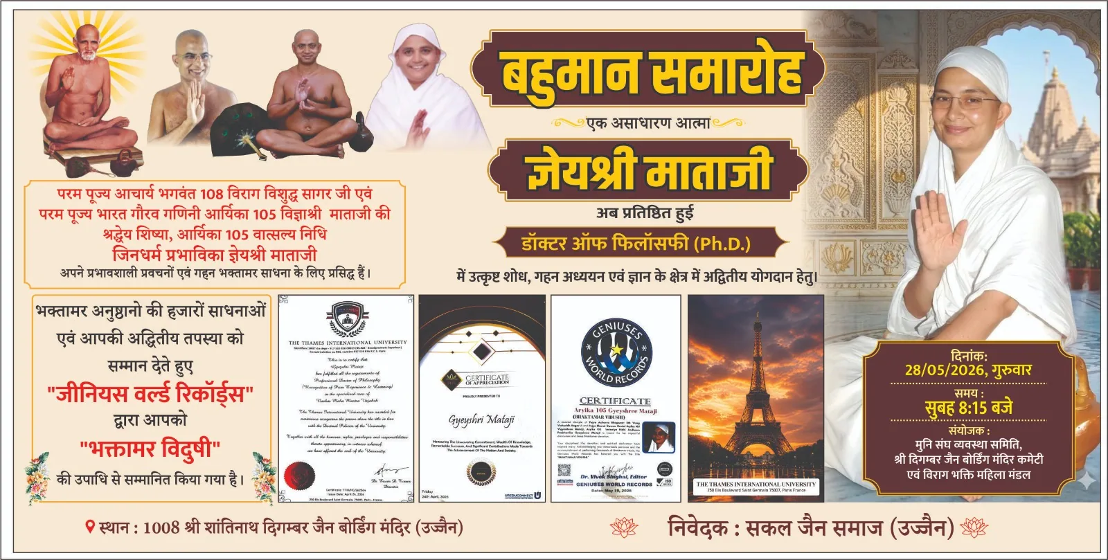 Dr. की डिग्री से अलकित उजैन में