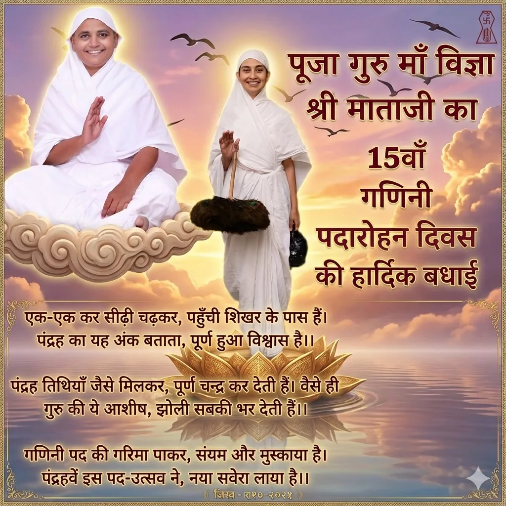 गुरुमां का 44 वा अवतरण दिवस